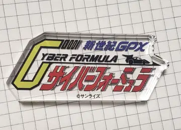 선라이즈 월드 한정판 사이버 포뮬러 로고 도미테리아 아크릴 스탠드