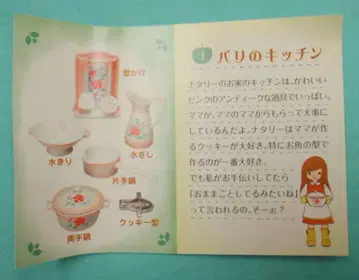 리멘트 나탈리짱의 프렌치 잡화 My 스타일 컬렉션 10. 손님이 오면!