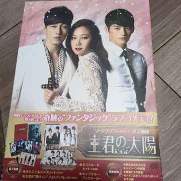 주군의 태양 DVD-BOX 04250902H03S