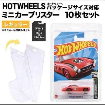 HOTWHEELS 핫휠 블리스터 케이스 10개 세트
