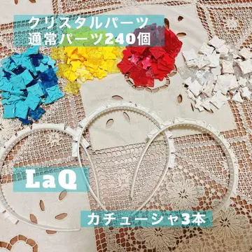 정품 라큐 LaQ 크리스탈 부품 보통 부품 머리띠 240개