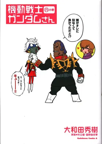 KADOKAWA 카도카와코믹스A 오오와다 히데키 기동전사 건담 씨 13