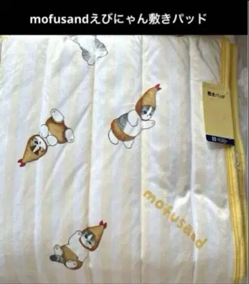 mofusand 모프 샌드 깔개 새상품 GW 세일