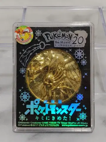 피카츄 & 호우오 메달 극장판 포켓몬스터 너로 정했다! 초레어