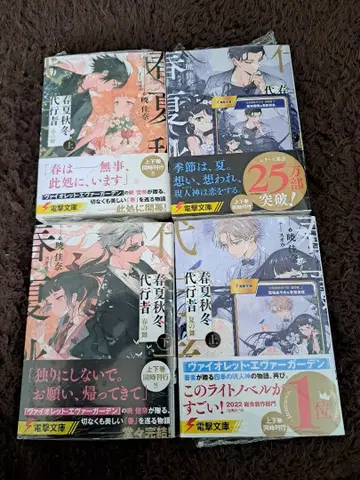 초판 오비 포함 미개봉 새상품! 봄/여름/가을/겨울 대행자 4권 세트