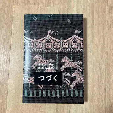 도록 mina perhonen 계속되는 미나카와 아키라