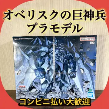 삼환신 강림 오벨리스크의 거신병 프라모델