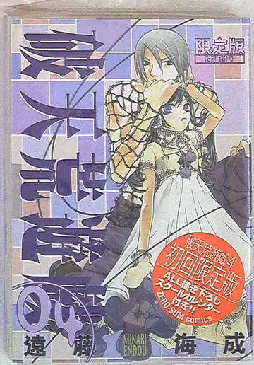 잇사이샤 ZERO-SUM 코믹스 엔도 카이세이 파천황유희 최초 한정판 4