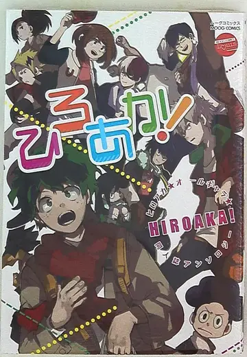 지워크 무그 코믹스 앤솔로지 히로아카! 히로아카 올캐릭터