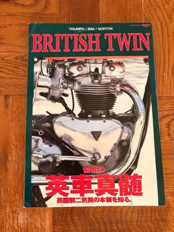 BRITISH TWIN 영국 자동차의 정수 트라이엄프/BSA/노턴 특집호