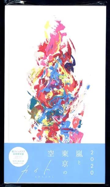 아라시 카이토 FC 한정판