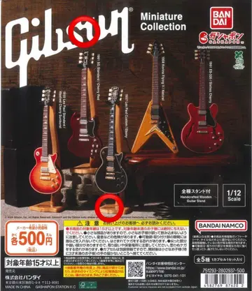 Gibson 미니어처 컬렉션 2종 세트