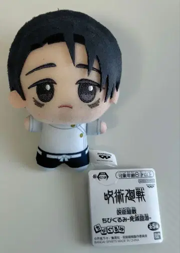 [옷코츠 유타] 주술회전 사멸회유 SD 인형 봉제 인형 마스코트