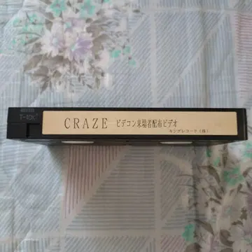 CRAZE 비디오 콘테스트 배포 VHS D'ERLANGER