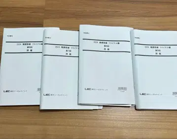 LEC 사법서사 2024 정선답련 [파일 편] 5회~8회