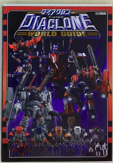 하비 재팬 하비 재팬MOOK 다이아클론 월드 가이드