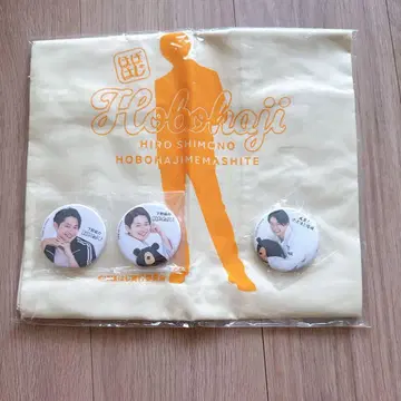 시모노 히로 호보하지 굿즈 세트