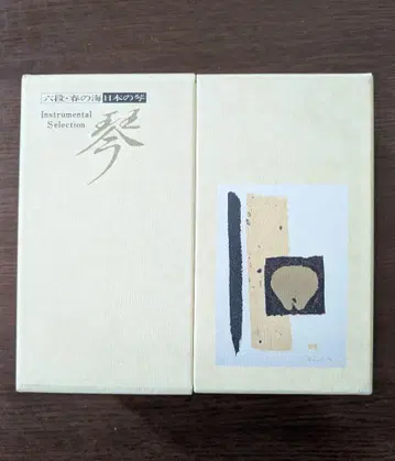 육단 봄의 바다 일본의 거문고