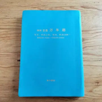 만년력 기학 자미두수 추명 단역 활용