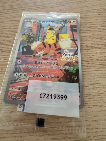 명탐정 피카츄 프로모 2 포켓몬 카드 카드