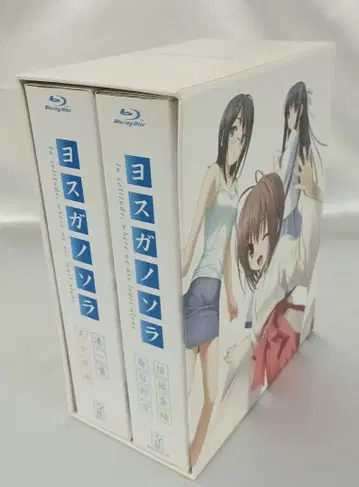 요스가노소라 Blu-ray판 BOX*3 포함 전 4권 세트