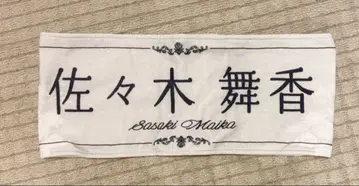 =LOVE 이코러브 사사키 마이카 8주년 머플러 타월