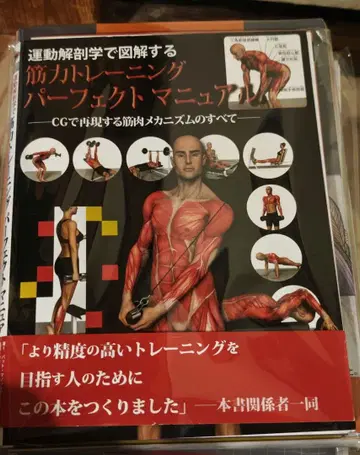 [ 재단됨 ] 운동 해부학으로 도해하는 근력 트레이닝 퍼펙트 매뉴얼