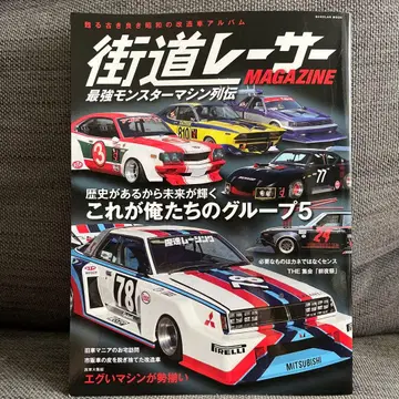 카이도 레이서 MAGAZINE 최강 몬스터 머신 열전 구형차 개조차