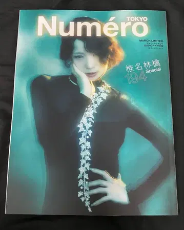 누메로 도쿄 2026년 3월호 특별판 시이나 링고
