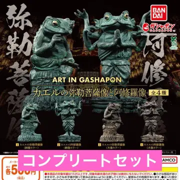ART IN GASHAPON 개구리의 미륵보살상과 아수라상 가챠 컴프