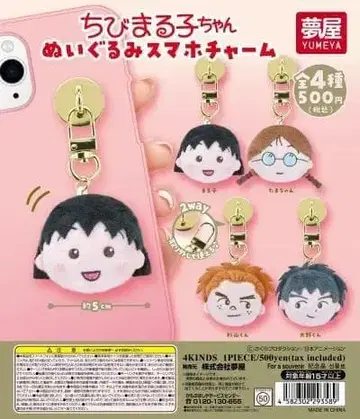 마루코는 아홉살 봉제 인형 스마트폰 참 전 4종 풀세트