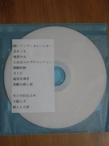 공상과학병인 종이와 메모지 라이브 인 재팬 데모 CD 음양좌 피노키오