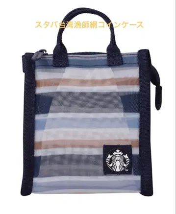 스타벅스 대만 STARBUCKS 어부 그물 코인 케이스