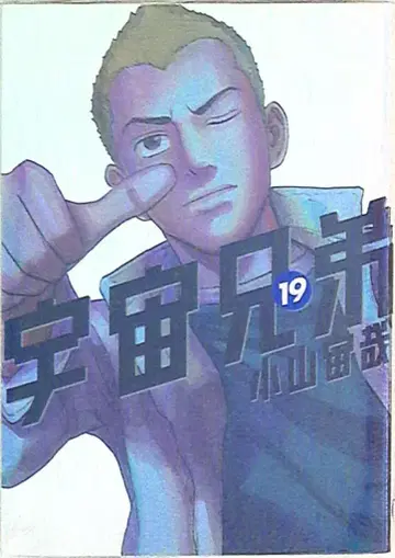 코단샤 모닝 KC 코야마 츄야 우주 형제 19