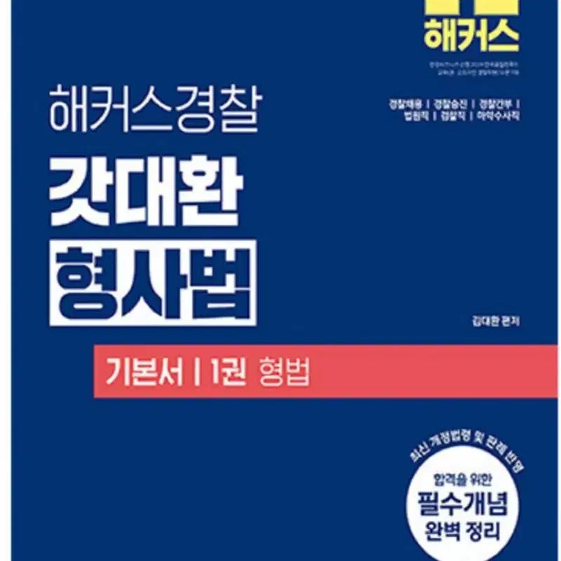 해커스 경찰 2026년