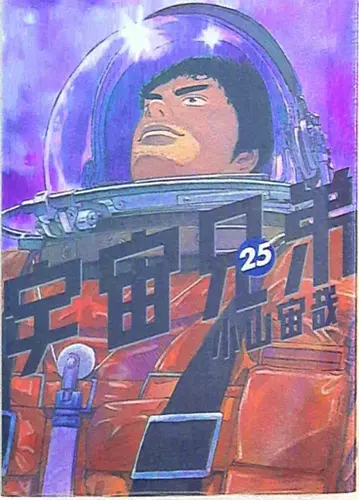 코단샤 모닝 KC 코야마 츄야 우주형제 25