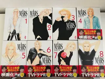 MARS 전 8권 소료 후유미