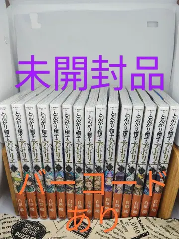 뾰족 모자의 아틀리에 1~15권 세트 새상품 미개봉