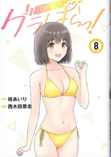 코단샤 DXKC 니시키다 케이시 그라파라! 8