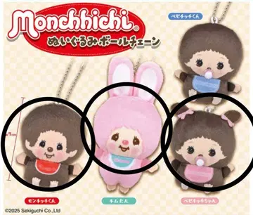 몽치치 봉제 인형 볼체인