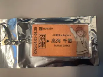 JR 도카이 최애 여행 러브 라이브! 선샤인 타카미 치카 키링