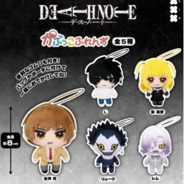 데스노트 카푸코 라이토 류크 미사 새상품