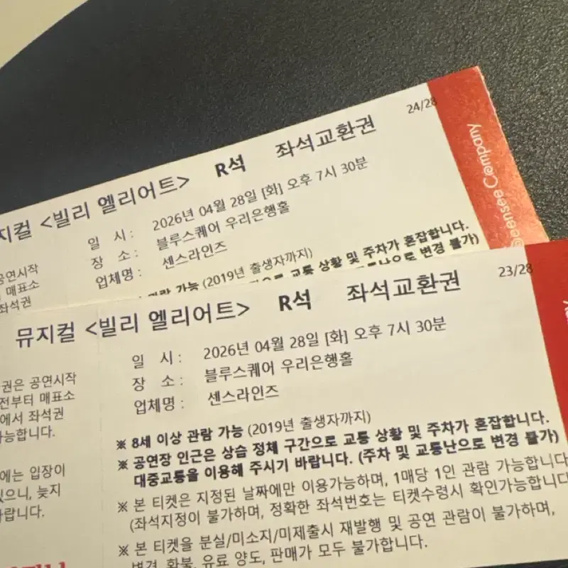 4월28 빌리 엘리어트 뮤지컬 R석 티켓 2장