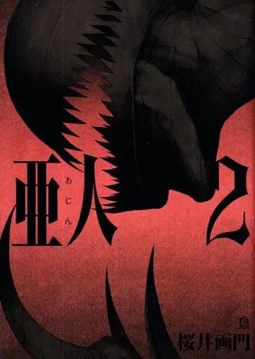 코단샤 애프터눈 KC 사쿠라이 가몬 아인 2