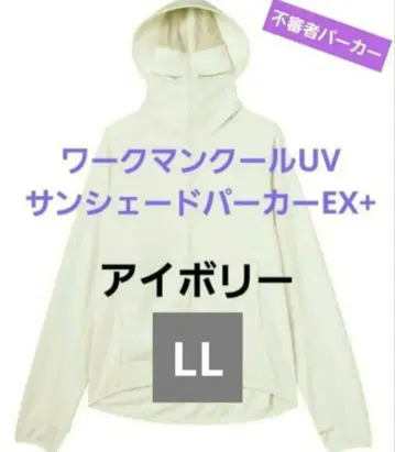 LL 사이즈 워크맨 쿨 UV 선셰이드 후드티 EX + 아이보리