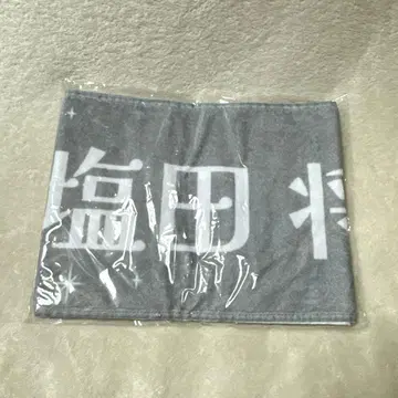 시오타 마사키 머플러 타월 미개봉 새상품