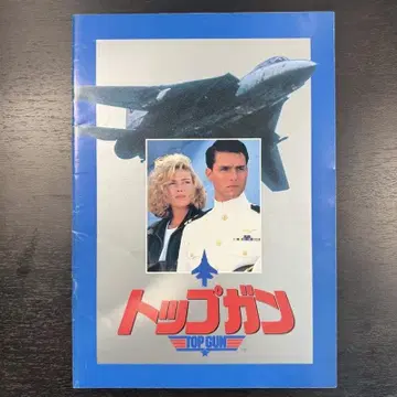 탑건 영화 팜플렛 1986년 당시 물 새상품급