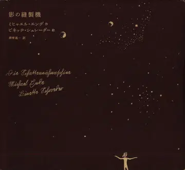 미하엘 엔데 그림자 봉제기 (함장)