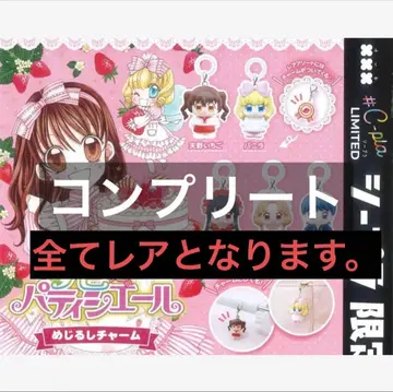 꿈빛 파티시엘 표식 액세서리 전종 레어 컴플리트