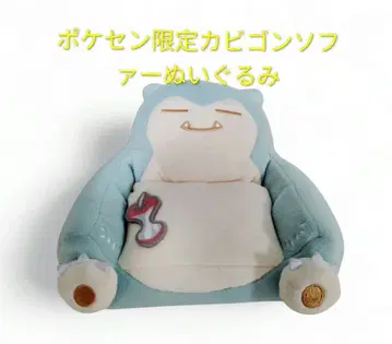 포켓몬 센터 한정판 카비곤 소파 봉제 인형